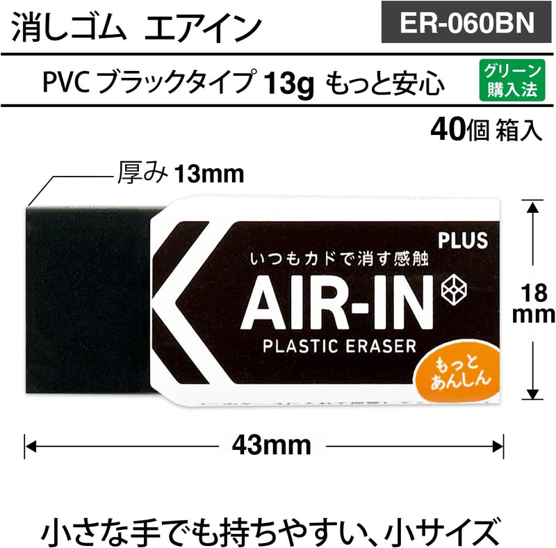 Plus, Eraser, Air-In, Motto Anshin, Black, 60 Size, 40 Pieces, ER-060BN, 36-969